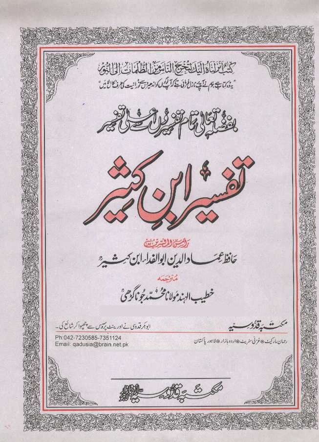 tafseer ibn kathir urdu
